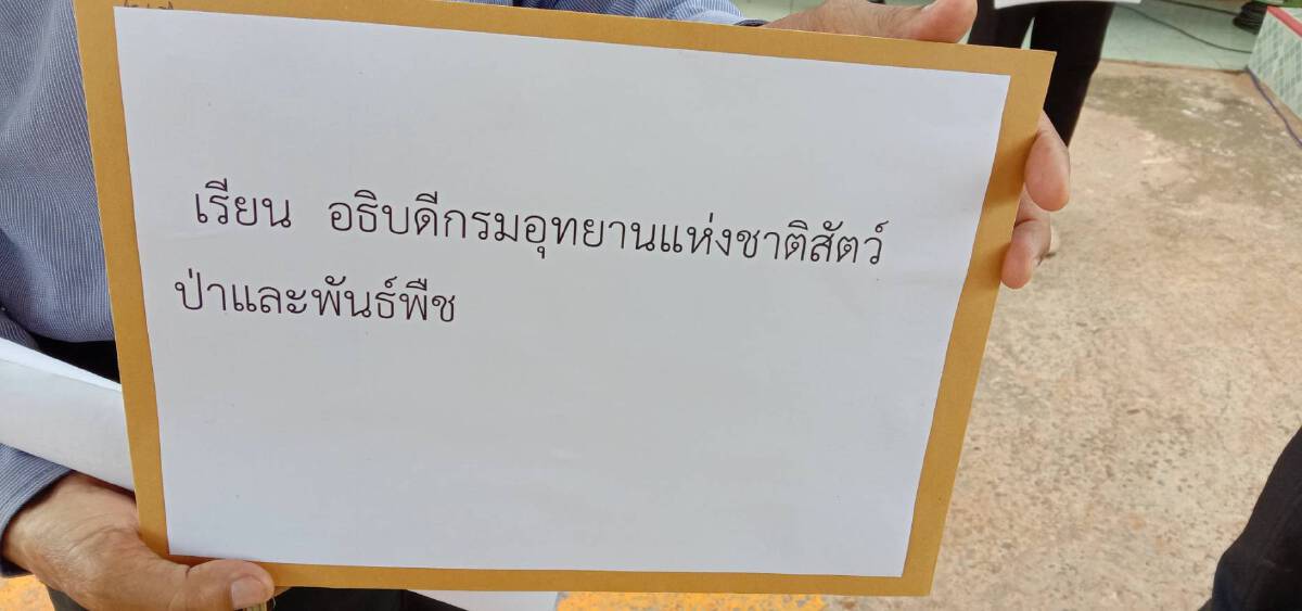 ชาวบ้านโวยถูกวนอุทยานทำหลักฐานทับที่ทำกิน