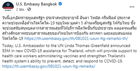 เฟซบุ๊ก “U.S. Embassy Bangkok” 