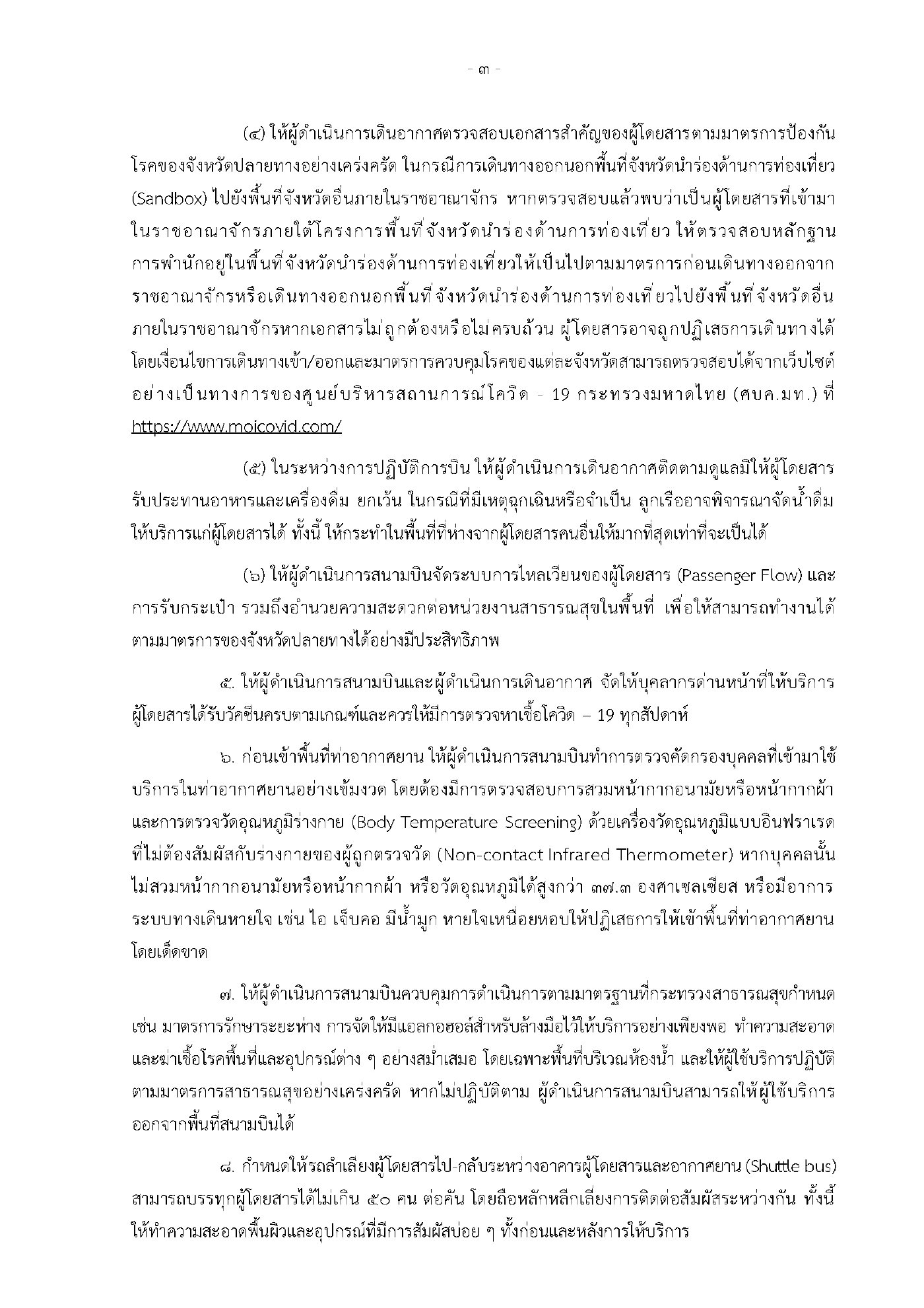 กพท.ออกประกาศคลายล็อกบินในประเทศ เริ่ม 1 ก.ย.นี้
