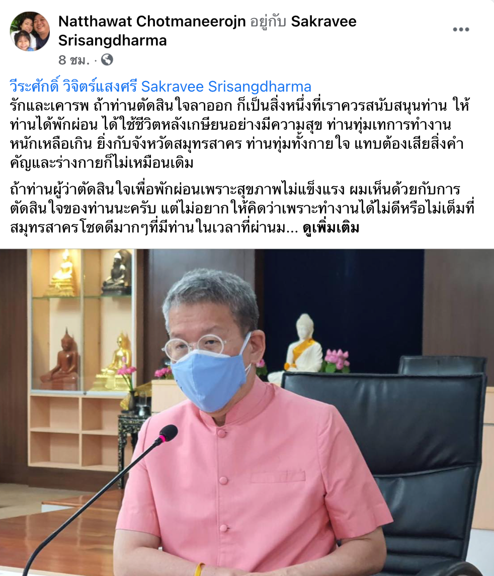 แห่ให้กำลังใจ ผู้ว่าฯสมุทรสาคร หลังประกาศลาออก