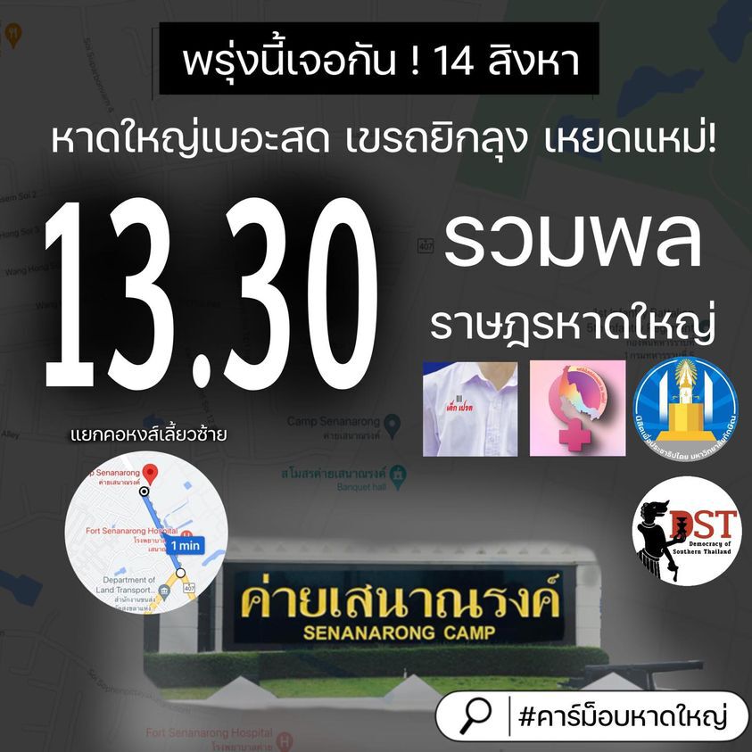 สงขลาคาร์ม็อบมาแล้ว จัดขบวน "เขรถยิกลุง" ทั่วเมือง