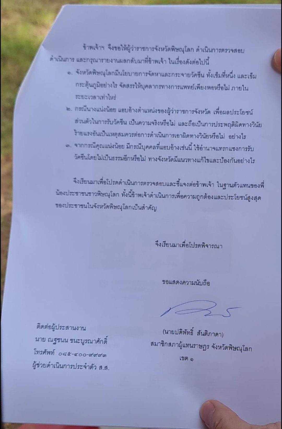 ส.ส.พิษณุโลกร้องตรวจสอบ-อ้างชื่อผู้ว่าฯฉีดเข็ม 3