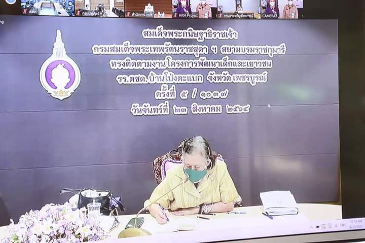 สมเด็จพระเทพฯ ทรงติดตามโครงการพัฒนาเด็กและเยาวชน
