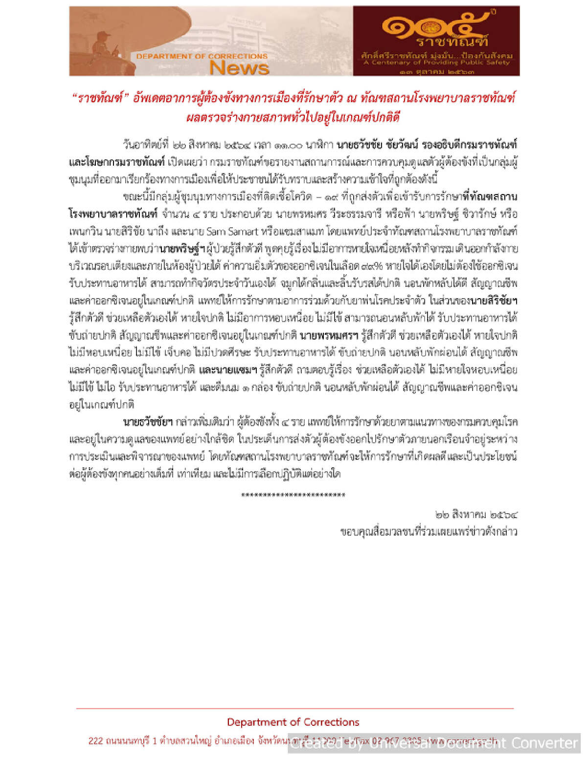 "ราชทัณฑ์" เผยกำลังพิจารณาส่ง "แกนนำม็อบ 3 นิ้ว" ไปรักษาโควิดนอกเรือนจำ