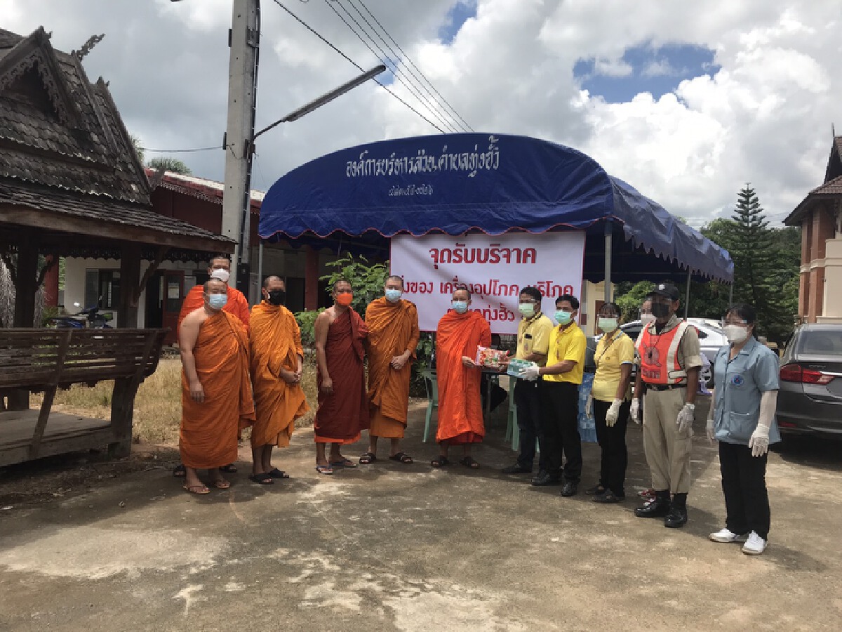 ขอรับบริจาคช่วยชาวบ้านทุ่งฮั้ว-โควิดขยายวงกว้าง