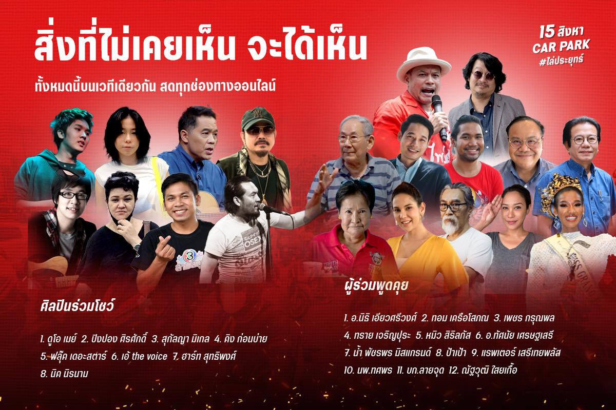 “ป้าเป้า” ไฮด์ปาร์ค “ไล่ประยุทธ์” ขณะแฟนคลับแห่ถ่ายรูปคู่