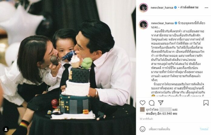 ยืนยันแล้ว นิวเคลียร์-เพชรจ้า เตียงหักปิดฉากชีวิตคู่ แจงไร้มือที่สาม