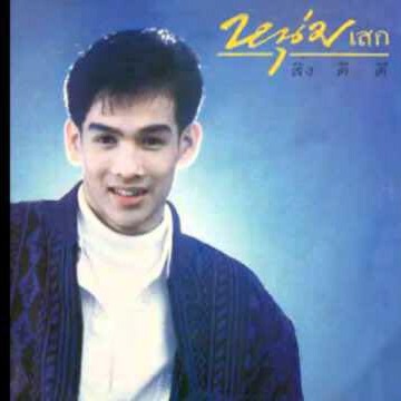 "หนุ่มเสก" โพสต์ปกป้องพระบรมมหาราชวัง