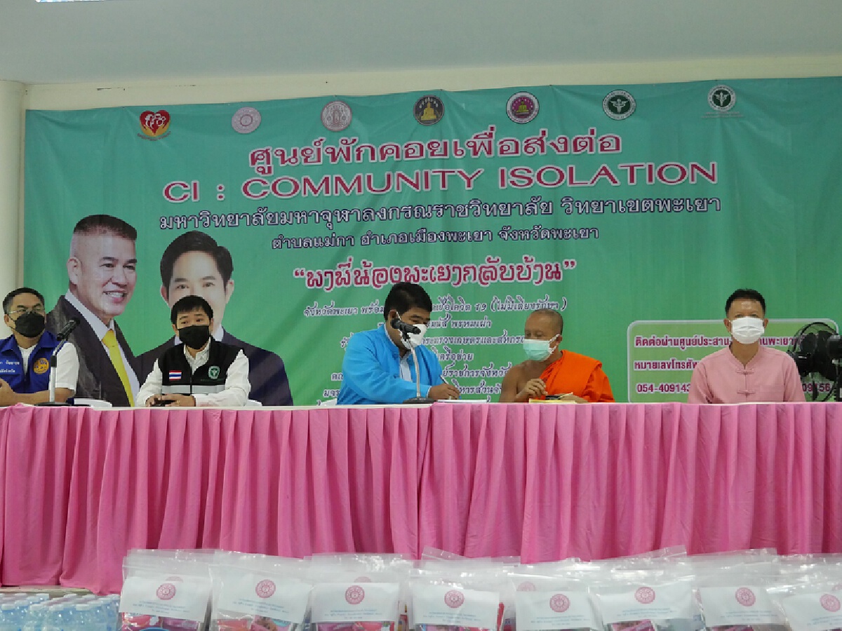 ยันศูนย์พักคอยเพื่อส่งต่อ มจร.-มาตรฐานเดียวกับรพ.สนาม