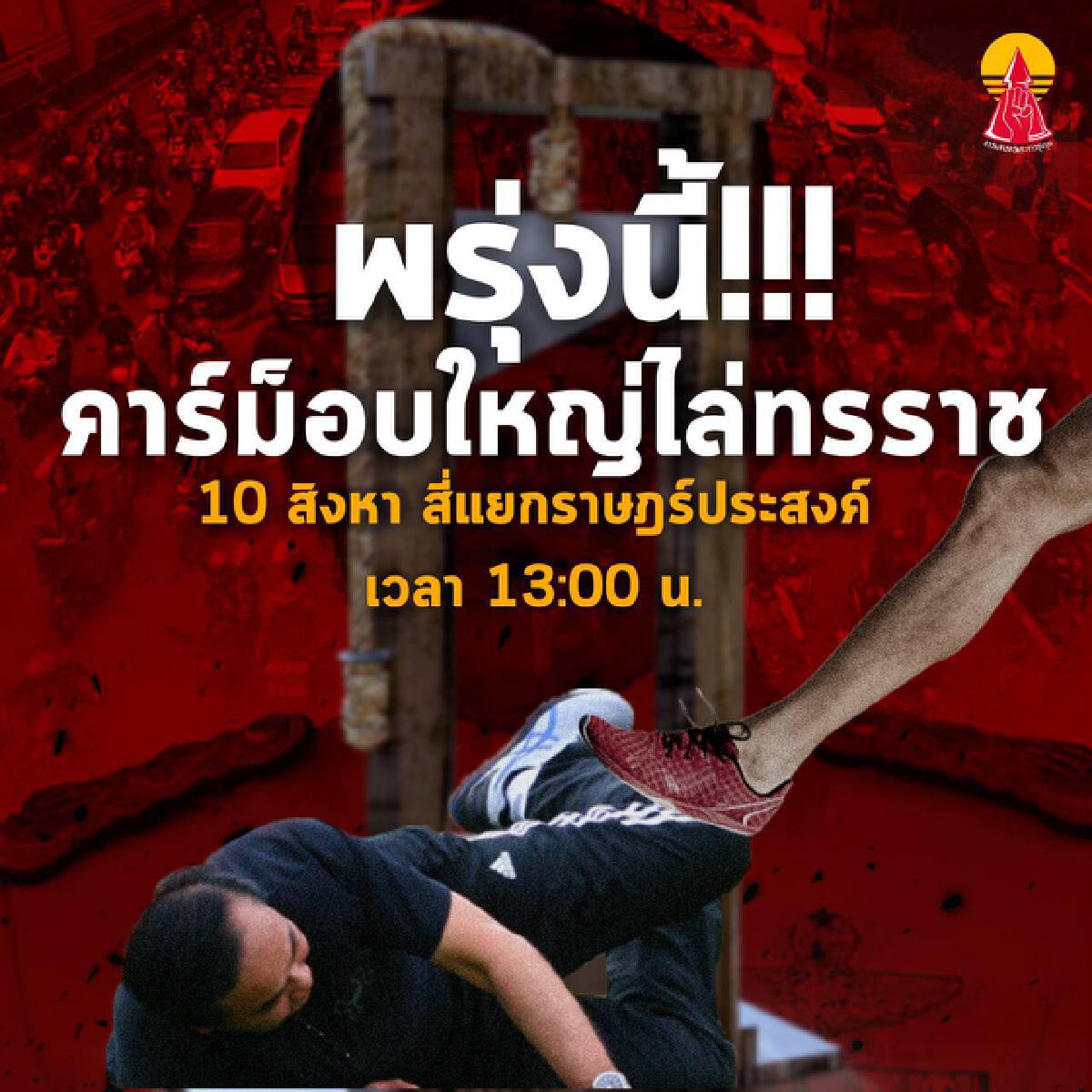โพสต์ "เพนกวิน - พริษฐ์ ชิวารักษ์