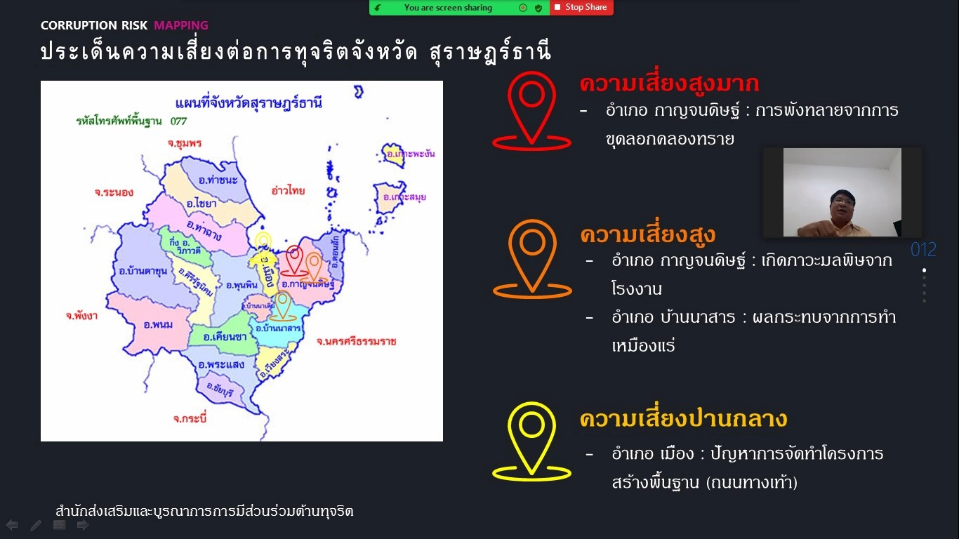 ป.ป.ช. ร่วมกับ7จังหวัดภาคใต้ตอนบน"ปักหมุดทุจริต"