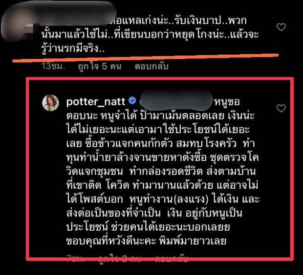 "แนท อนิพรณ์" ฟาดแซ่บหลังโดนมนุษย์ป้า ด่าตอแหx นรกมีจริง