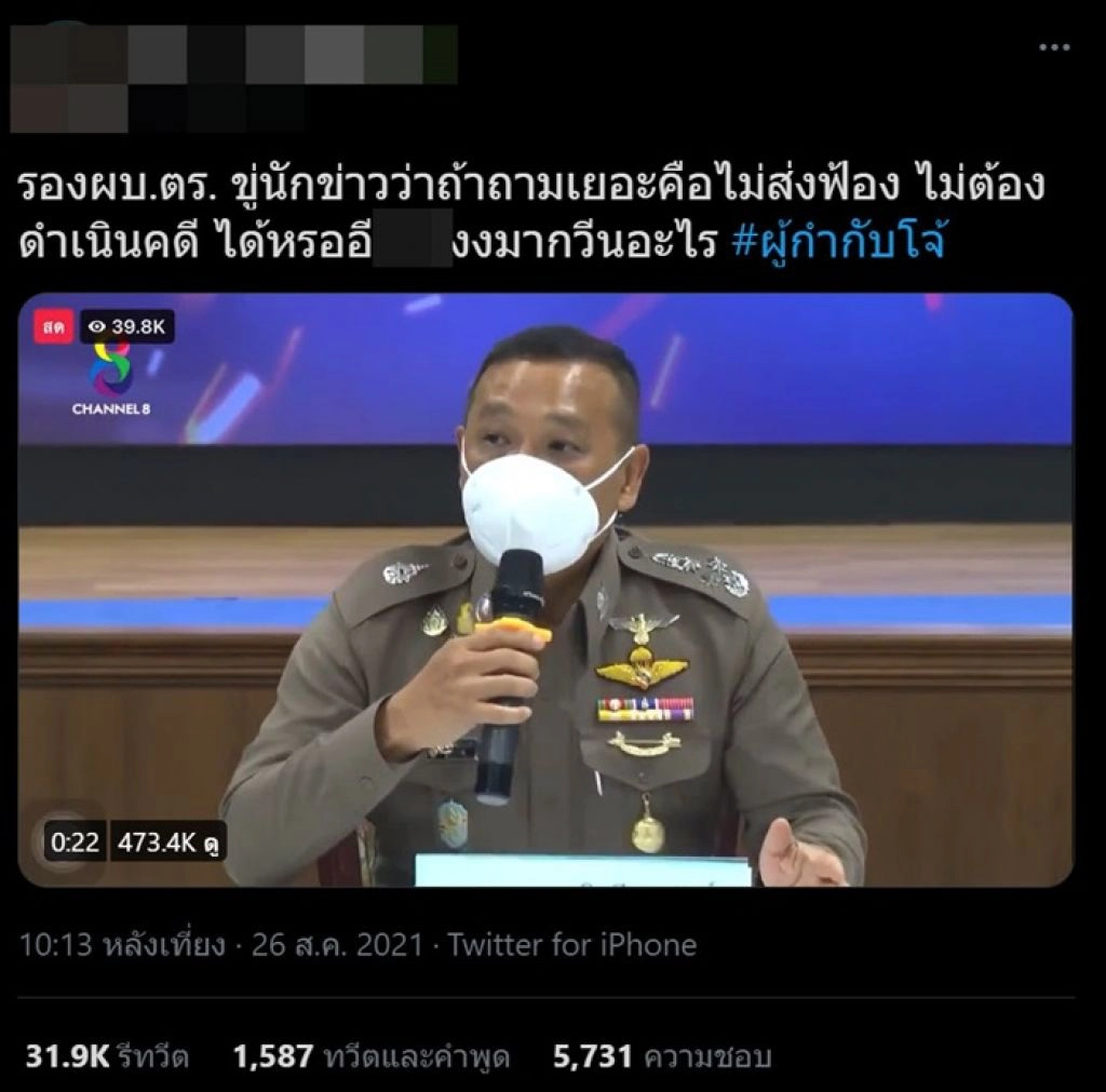 ชาวเน็ตจวก หลังเผยคลิปนาทีตำรวจเคารพ "ผู้กำกับโจ้" ทั้งที่เป็นผู้ต้องหา