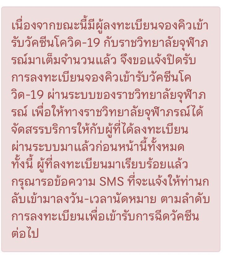 แห่ติดแฮชแท็ก "ซิโรฟาร์ม" ระบบลงทะเบียนล่ม?