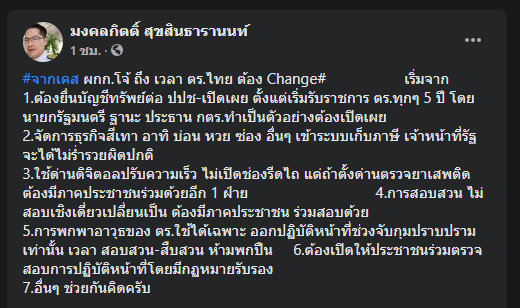 "มงคลกิตติ์" ซัด "ผกก.โจ้" เลียน "ลุงตู่" ตอนยึดอำนาจ 