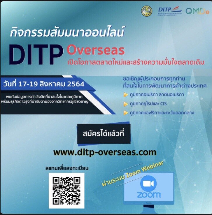 พาณิชย์ชวนผู้ประกอบการสัมมนาเจาะลึกโอกาสส่งออก