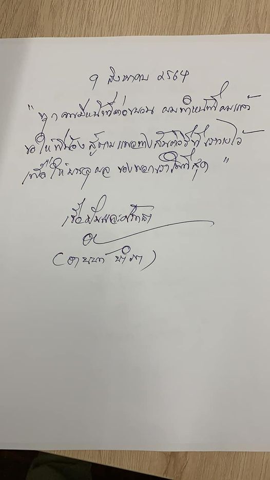 “อานนท์ นำภา” เตรียมมอบตัว ขอให้แนวร่วม "สู้ต่อให้ถึงที่สุด"