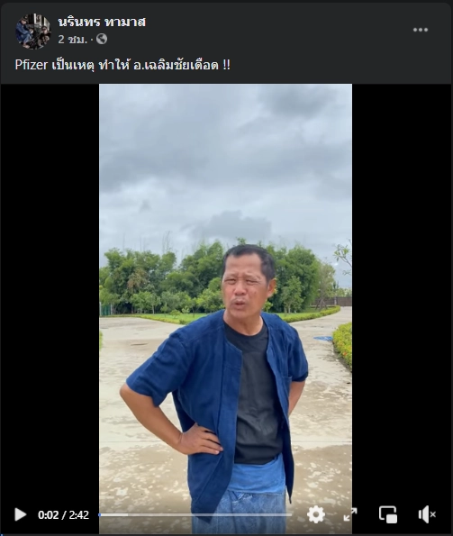 อ.เฉลิมชัย เดือดซัดพวกไร้สำนึกแย่งด่านหน้าฉีดไฟเซอร์ลั่นตายกูก็จะไม่ฉีด