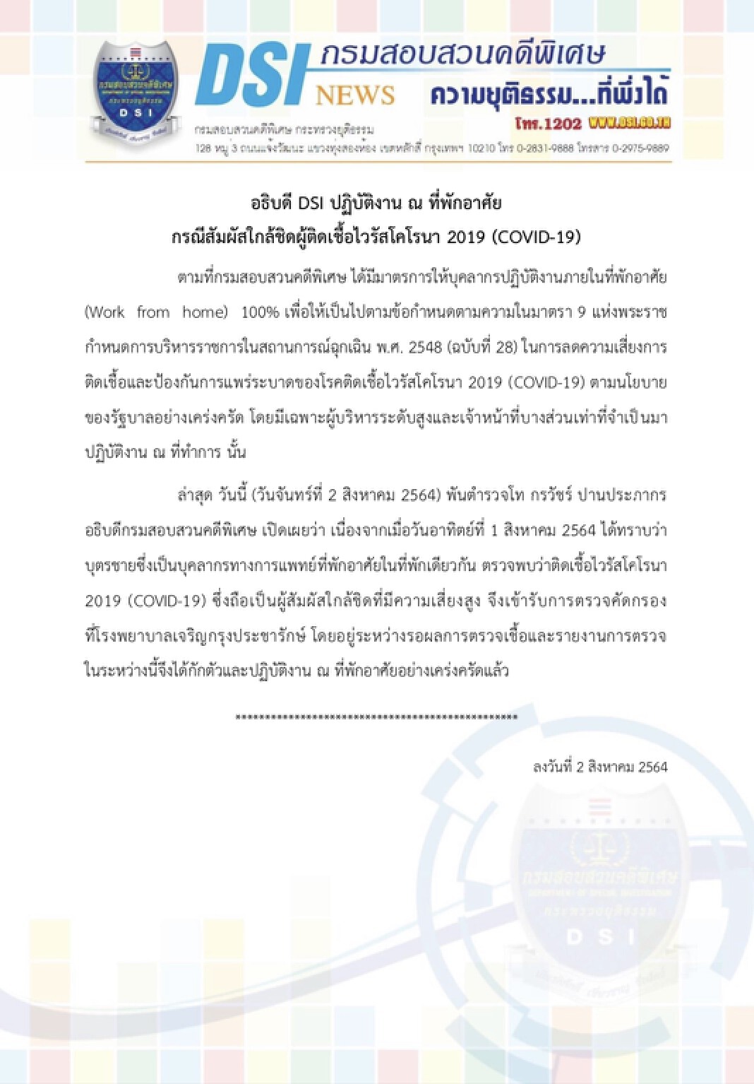 อธ.ดีเอสไอ กักตัว14วัน ใกล้ชิดลูกชายที่เป็นหมอติดโควิด