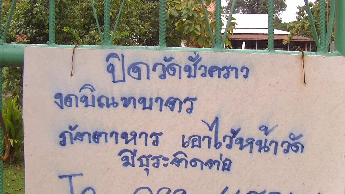 ประกาศปิดวัด งดรับกิจนิมนต์ทุกอย่าง ป้องกันโควิด