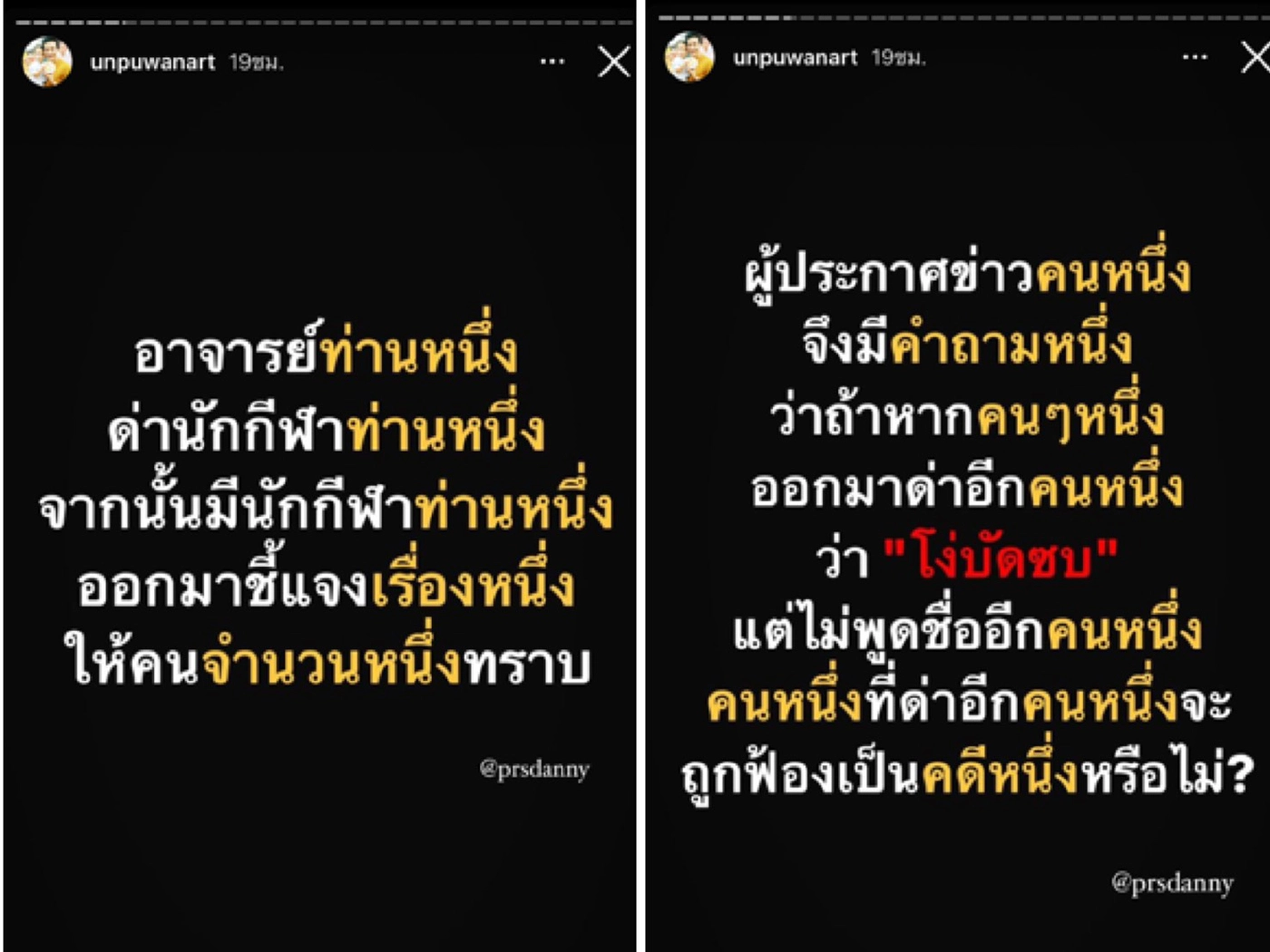 อั๋น ภูวนาท โพสต์ลอยๆฝากให้คิด อ.ท่านหนึ่งด่านักกีฬาท่านหนึ่งว่าโง่บัดซบ