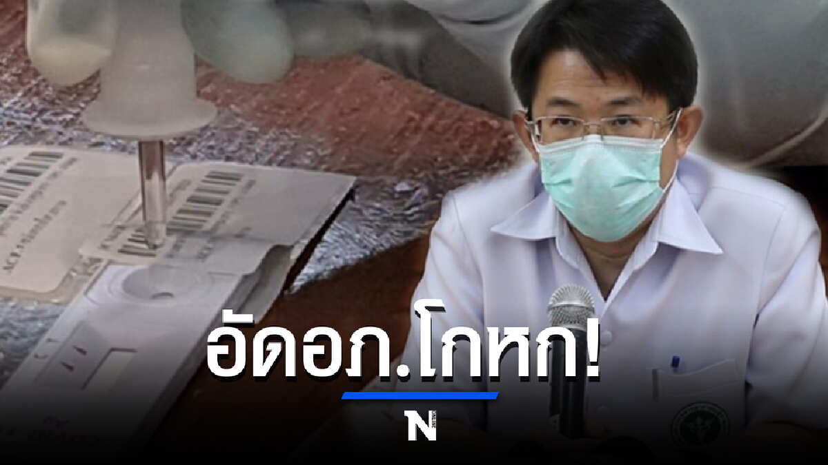หมอเกรียงศักดิ์ ของขึ้น! จัดหนักอภ.โกหก ชี้มีมูลล็อบบี้-ลดสเปคสินค้า