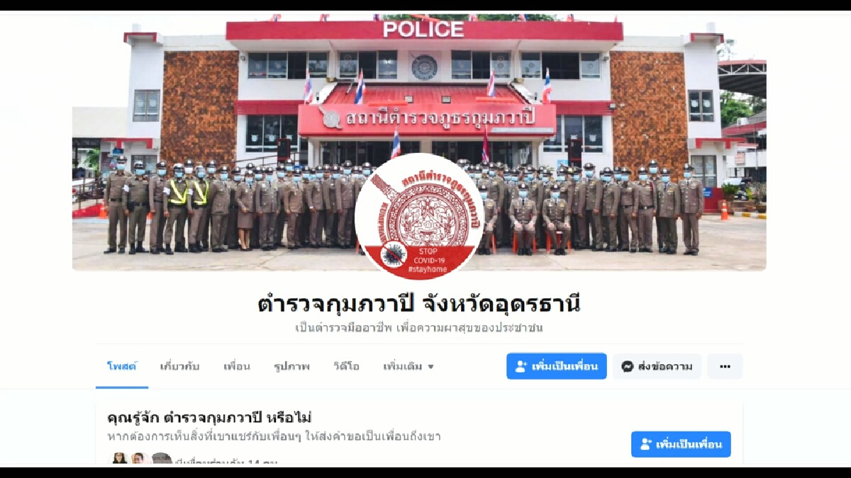 วุ่น แจ้งจับสาวอุดรป่วยโควิดหนีจากโรงพยาบาลกุมภวาปี