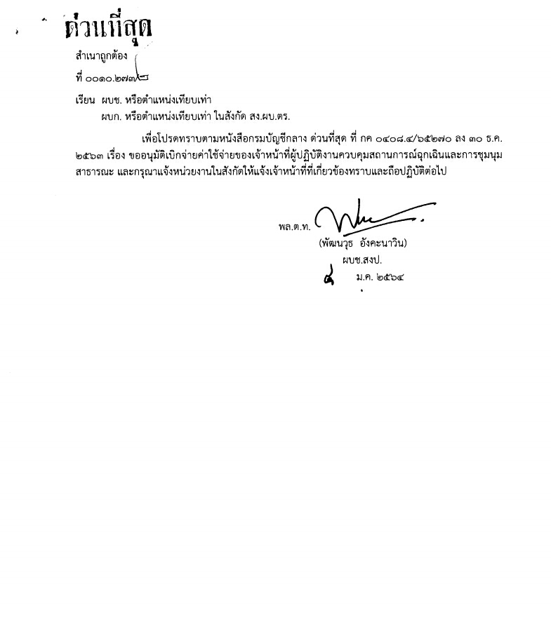 เอกสารเบี้ยเลี้ยง