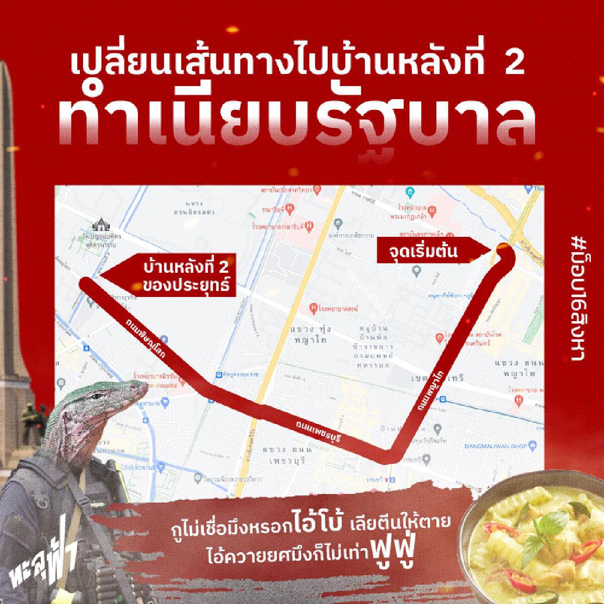 ม็อบทะลุฟ้าเปลี่ยนแผนบุกทำเนียบ 
