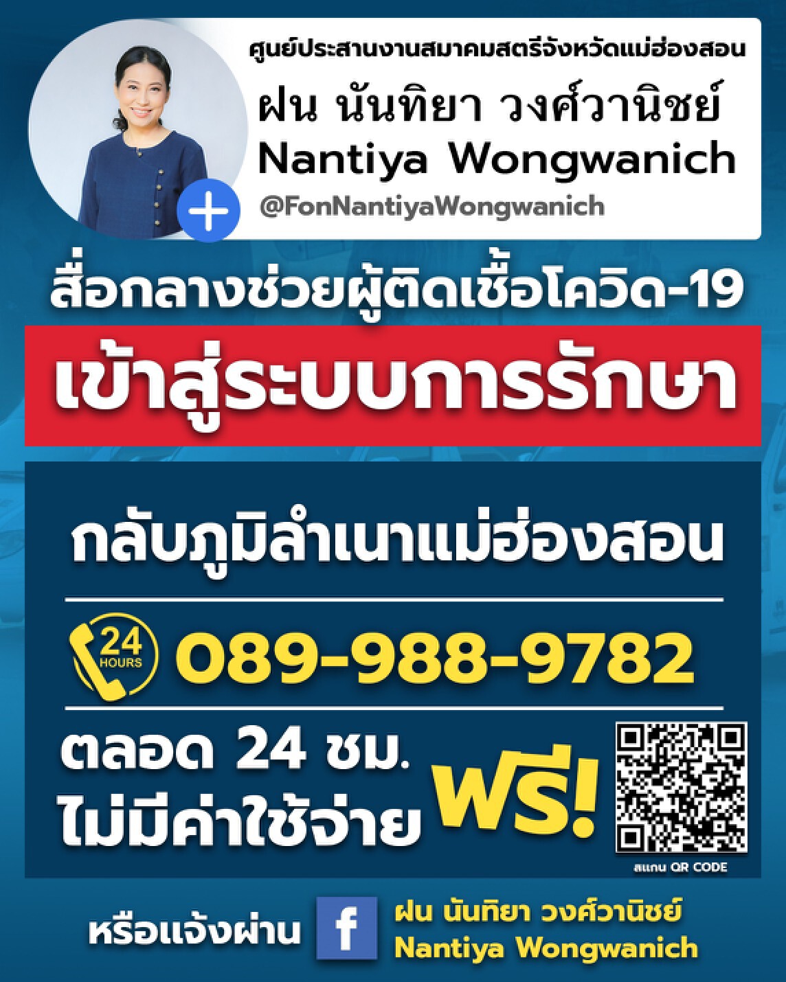 สมาคมสตรีแม่ฮ่องสอน-เร่งช่วยผู้ป่วยโควิดกลับบ้าน