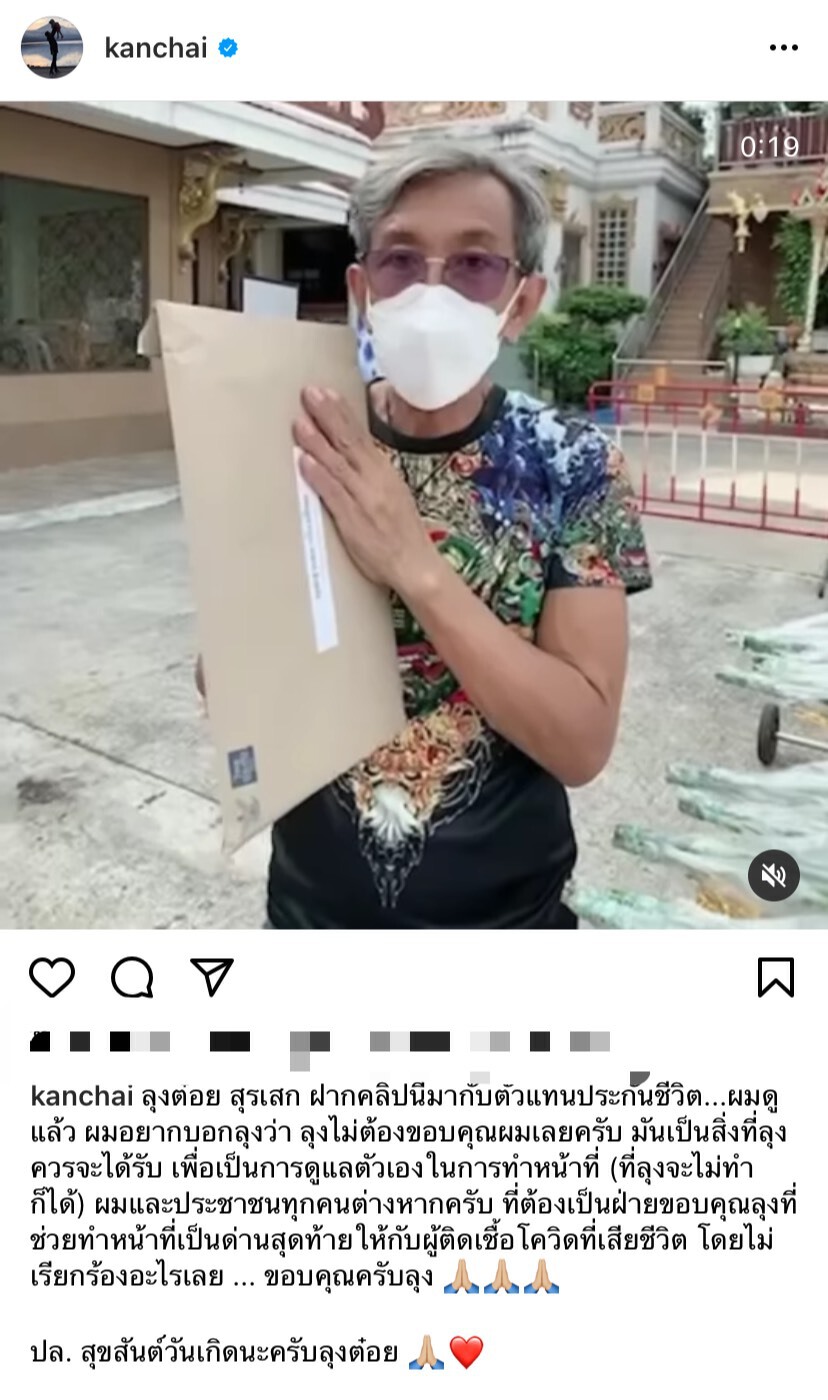 หนุ่ม กรรชัย ทำประกันชีวิตตัดแว่นใหม่ให้ ลุงต๋อยสัปเหร่อนักสู้ด่านสุดท้าย