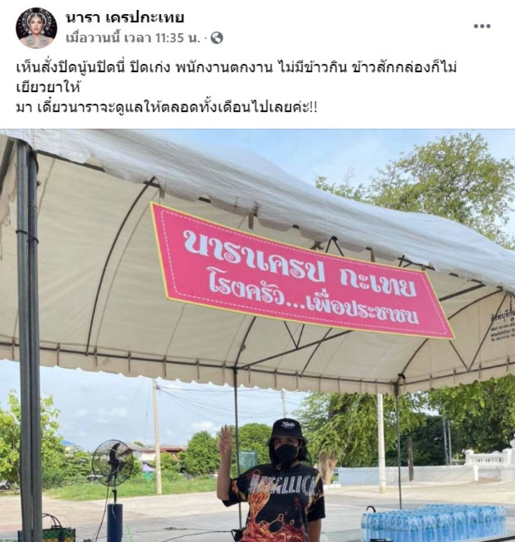 “นารา” เน็ตไอดอลคนดัง จัดตั้งโรงครัวช่วยเหลือประชาชน