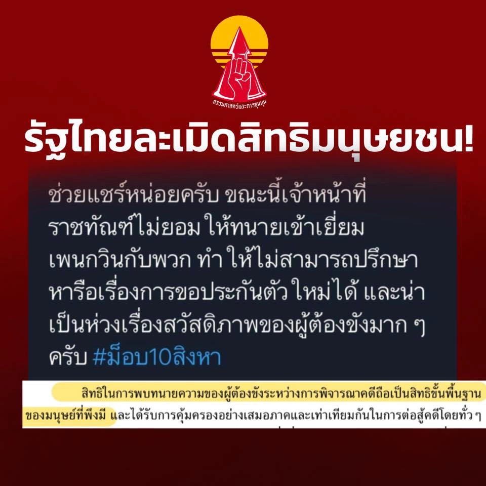 "ยุติธรรม" ยัน ไม่ได้ห้ามทนายเข้าพบ "เพนกวิน"