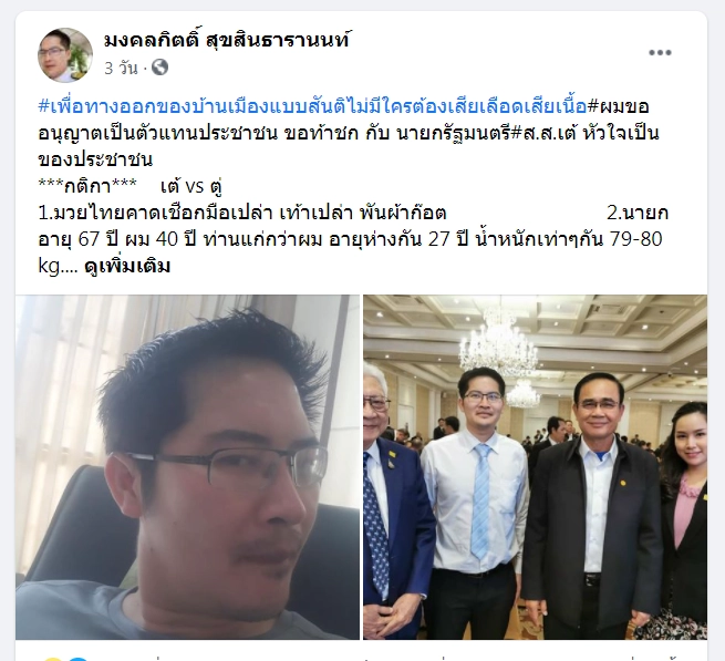 ศรีสุวรรณร้อง ป.ป.ช. สอบ เต้ พระราม 7 ท้านายกฯต่อย ชี้ขัดจริยธรรมร้ายแรง