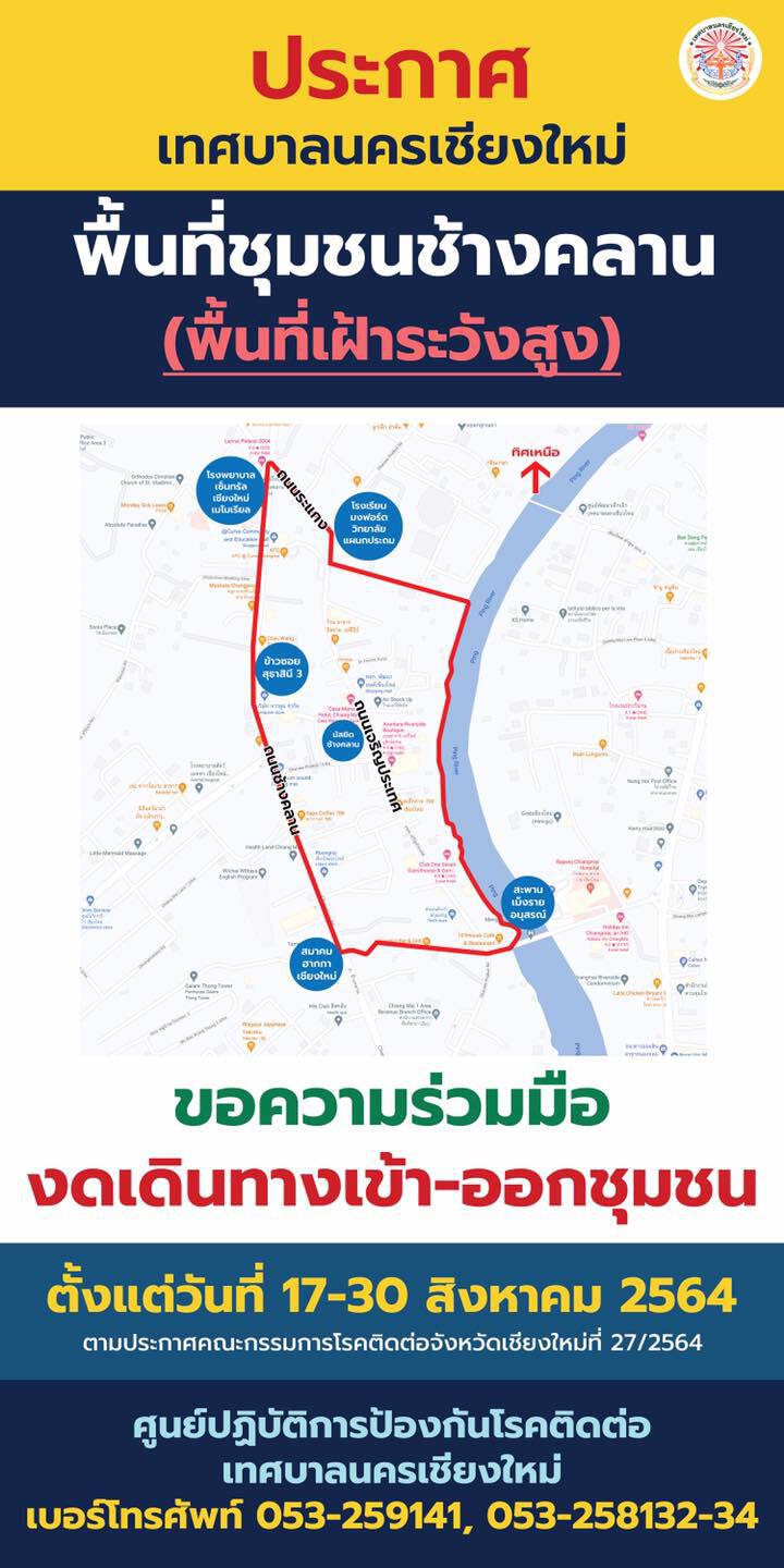 เปิดศูนย์กักตัว"คลัสเตอร์ชุมชนช้างคลาน"