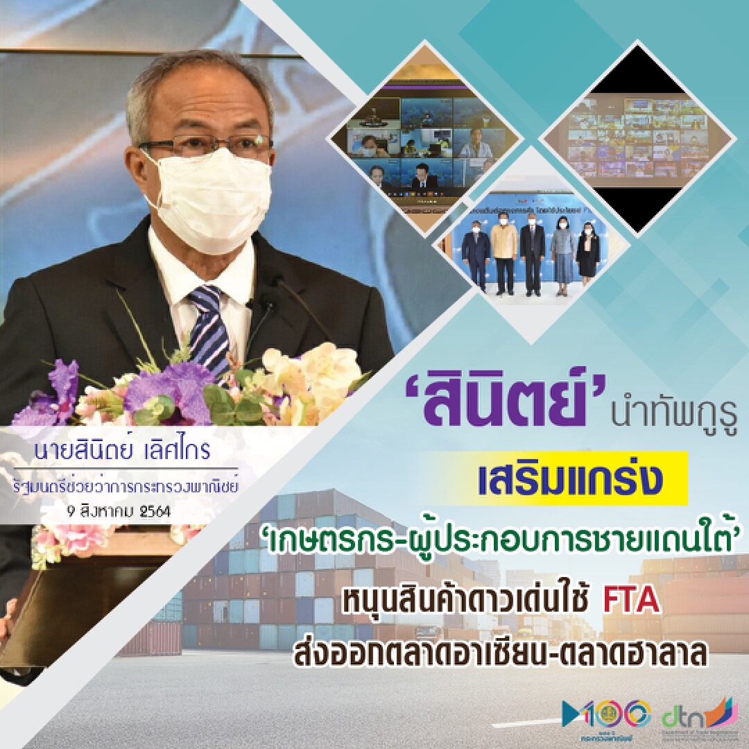 สร้างแต้มต่อทางการค้าในตลาดโลก  