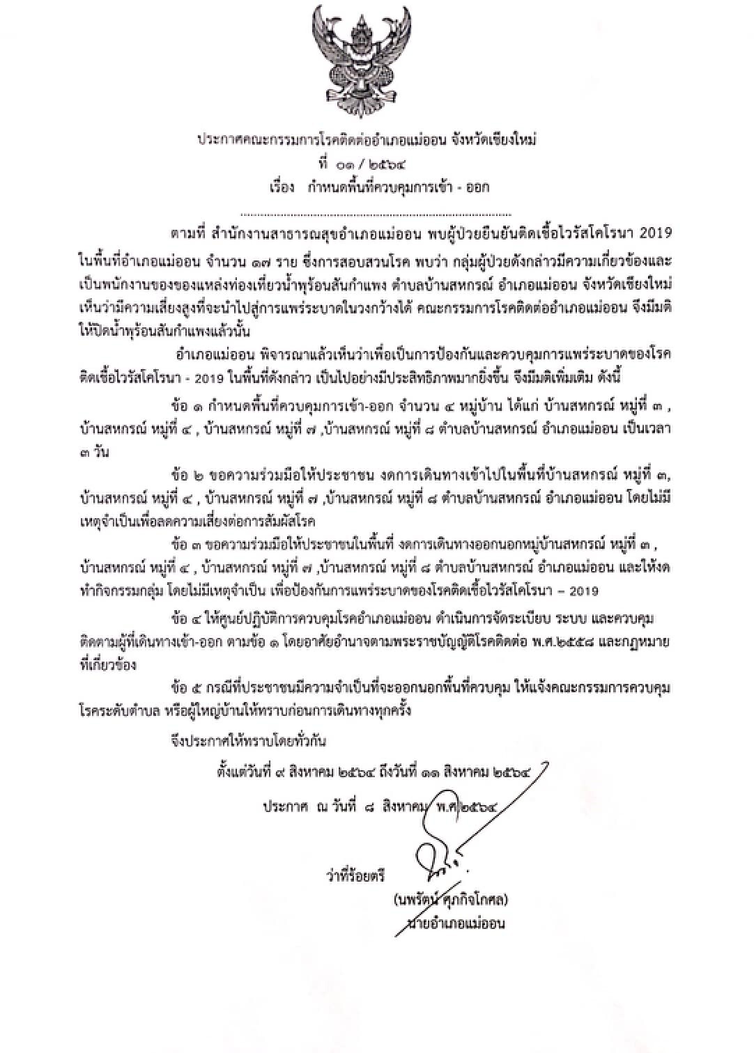 คลัสเตอร์น้ำพุร้อนสันกำแพงติดเชื้อ26ราย