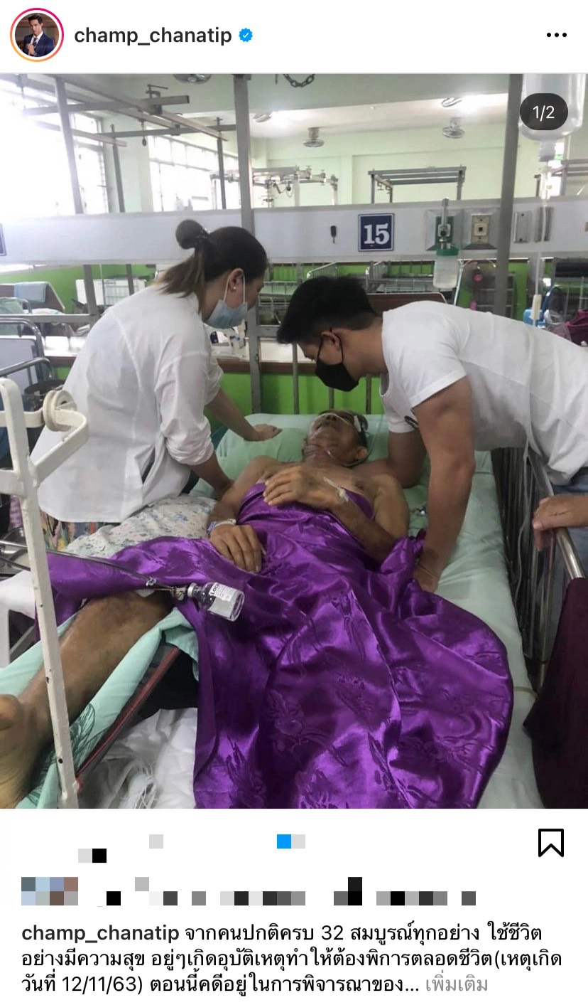 "แชมป์ ชนาธิป"เดือดขอความยุติธรรมให้พ่อจากคนปกติต้องกลายเป็นคนพิการ