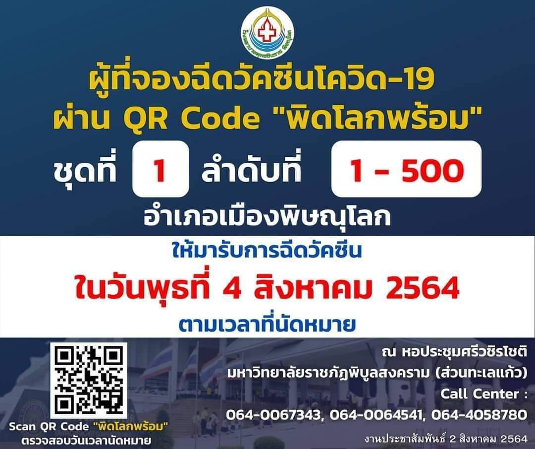 ทดสอบ"พิดโลกพร้อม"-นำร่องวันแรก 500 คน