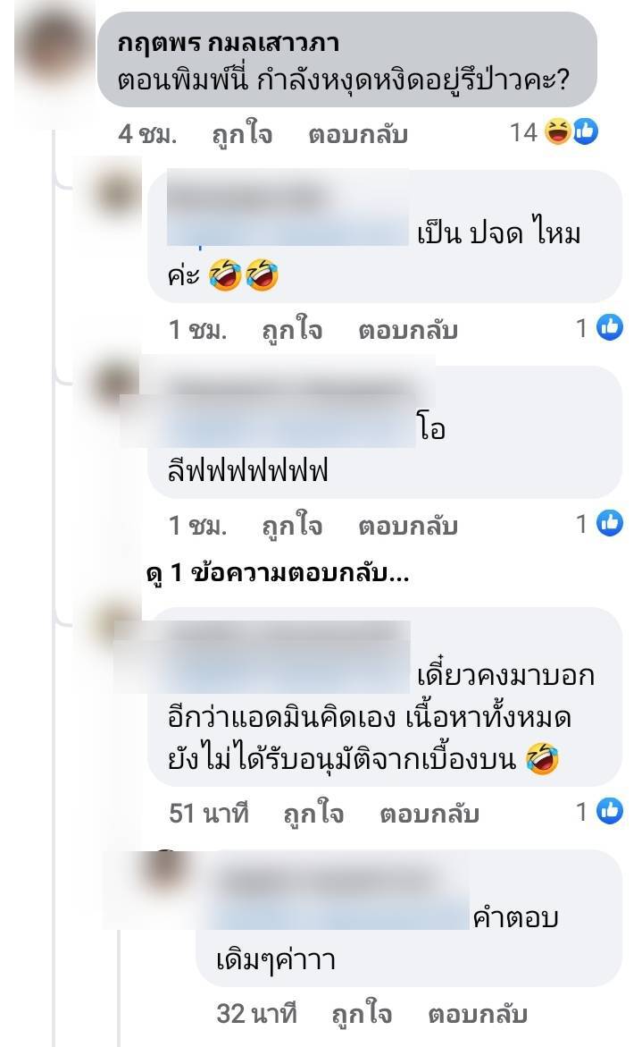 เป็นเรื่องทัวร์ลงเพจสสจ.หลังโพสต์ “ให้ประชาชนรับรู้เท่าที่จำเป็น”
