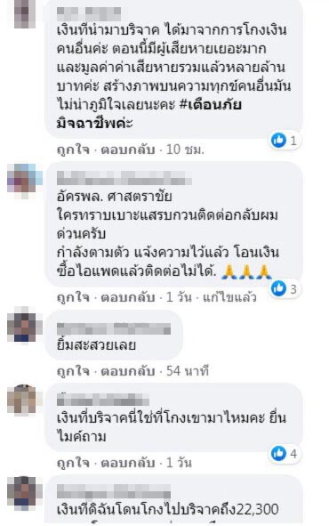 #บาสโกงไอแพด ติดเทรนทวิตเตอร์ ความเสียหายเกือบ 30 ล้านบาท