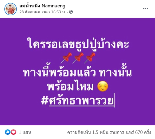 ส่องเลขเด็ด "แม่น้ำหนึ่ง" งวด 1 กันยายน 64