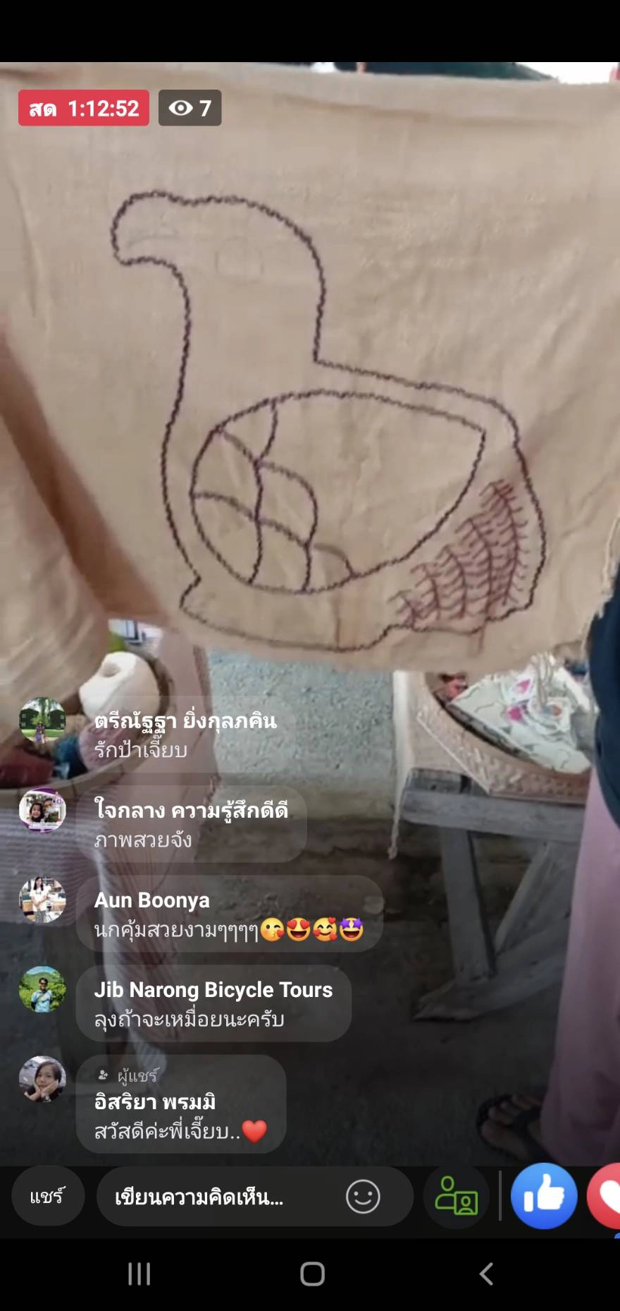 สุข โข ใจ ออนไลน์ ออนทัวร์