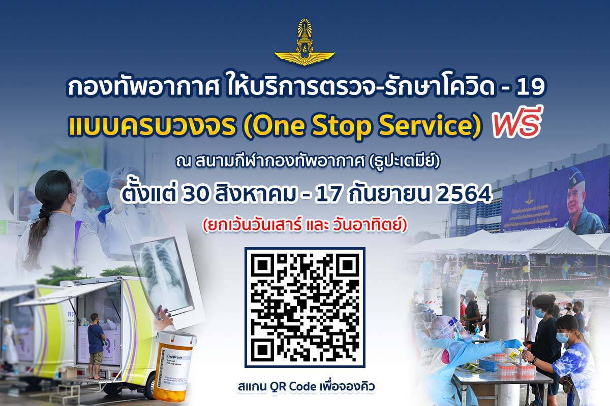 รพ.ภูมิพลฯ ร่วมกับ กองทัพอากาศ ตรวจโควิดฟรี