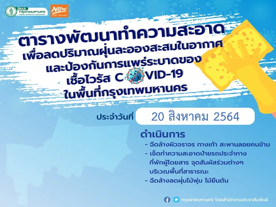 กทม. เผย ฉีดวัคซีนแล้ว ร่วม 8 ล้านโดส ขยะติดเชื้อโควิด กว่า 7 หมื่นก.ก.