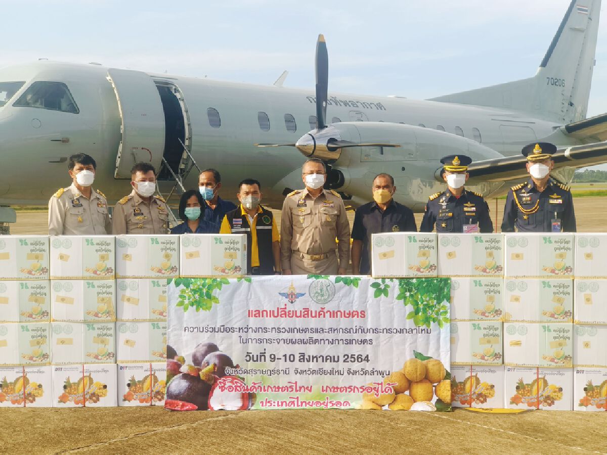 กองทัพอากาศส่งมังคุดภาคใต้แลกลำไยเชียงใหม่