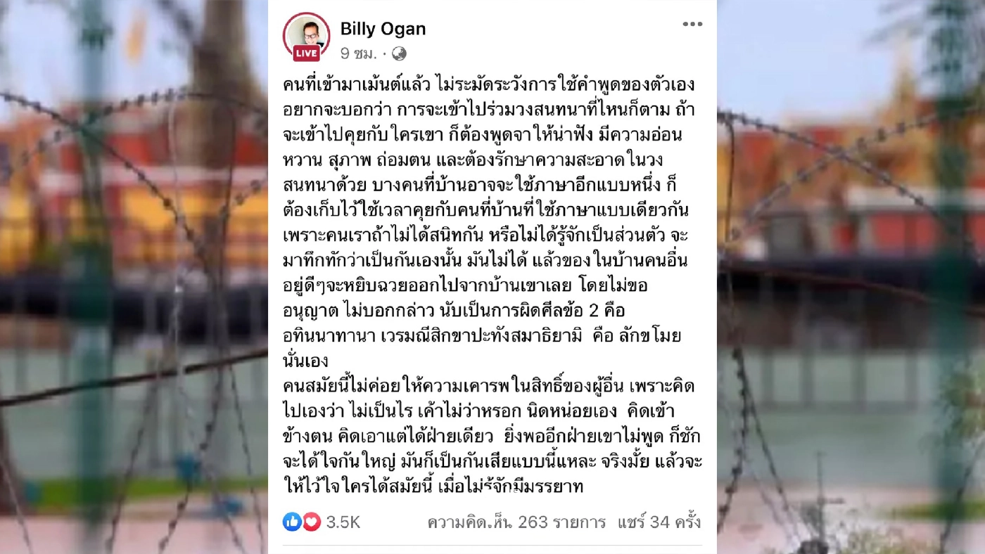 "พี่บิลลี่ " เดือดจัดซัดแรง! ฝากถึงพวกไร้มารยาท