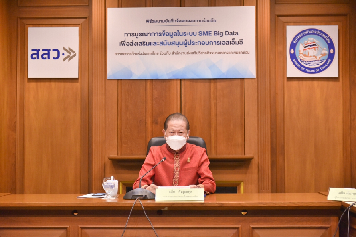 หอการค้าฯ ผนึก สสว. เพิ่มขีดความสามารถแข่งขัน SME