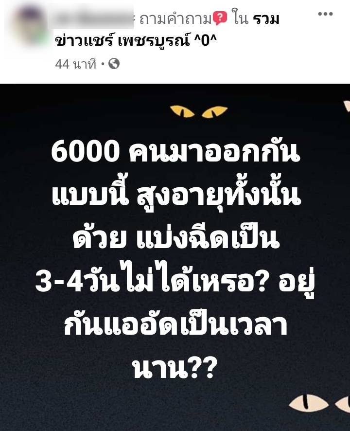 คลิปว่อนโซเชียลจวกจัดการไม่ดี คนหลายพันแห่ฉีดวัคซีนแน่นหอประชุม