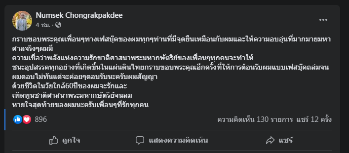 "หนุ่มเสก" โพสต์ปกป้องพระบรมมหาราชวัง